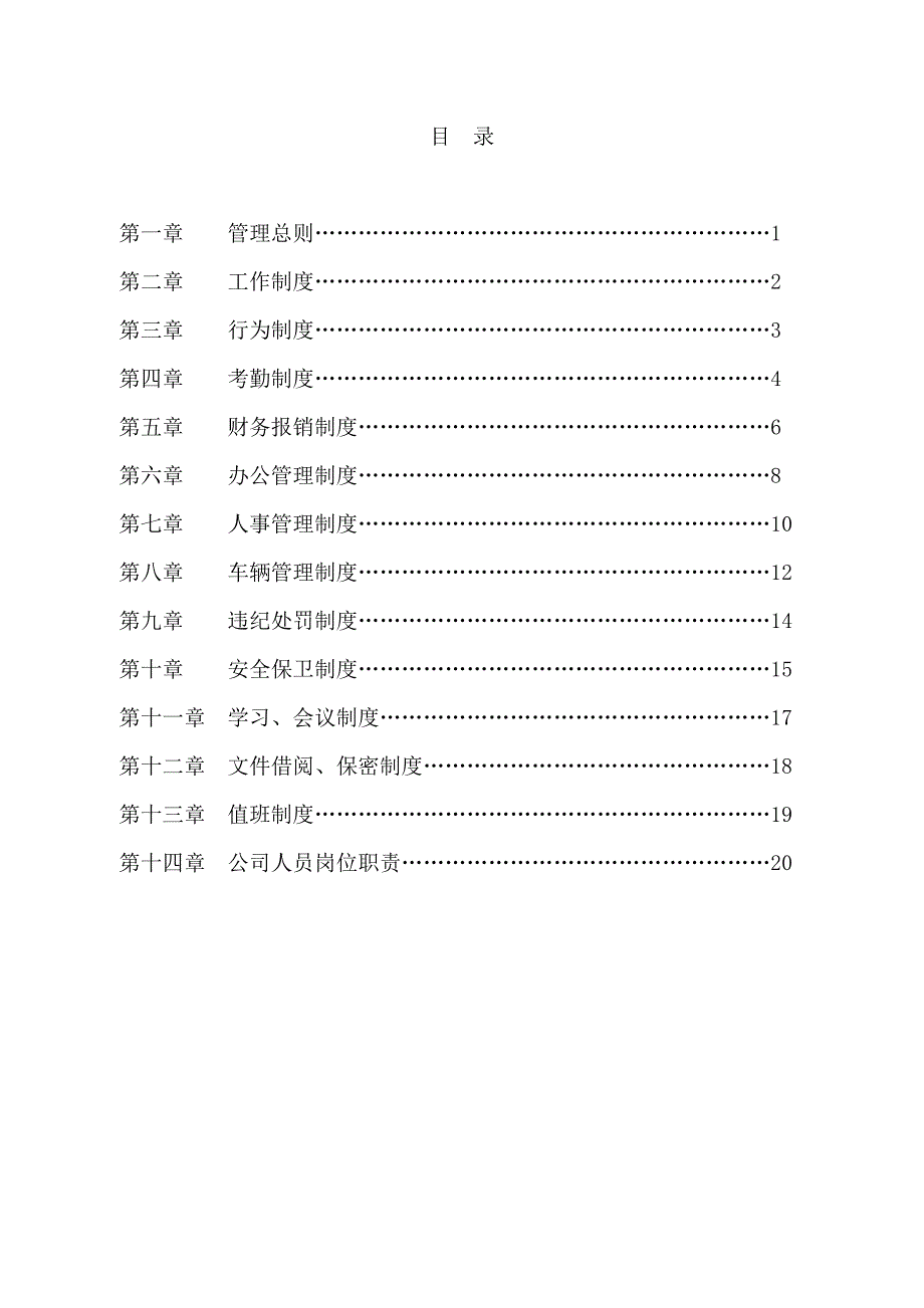 公司管理制度总则改定_第2页