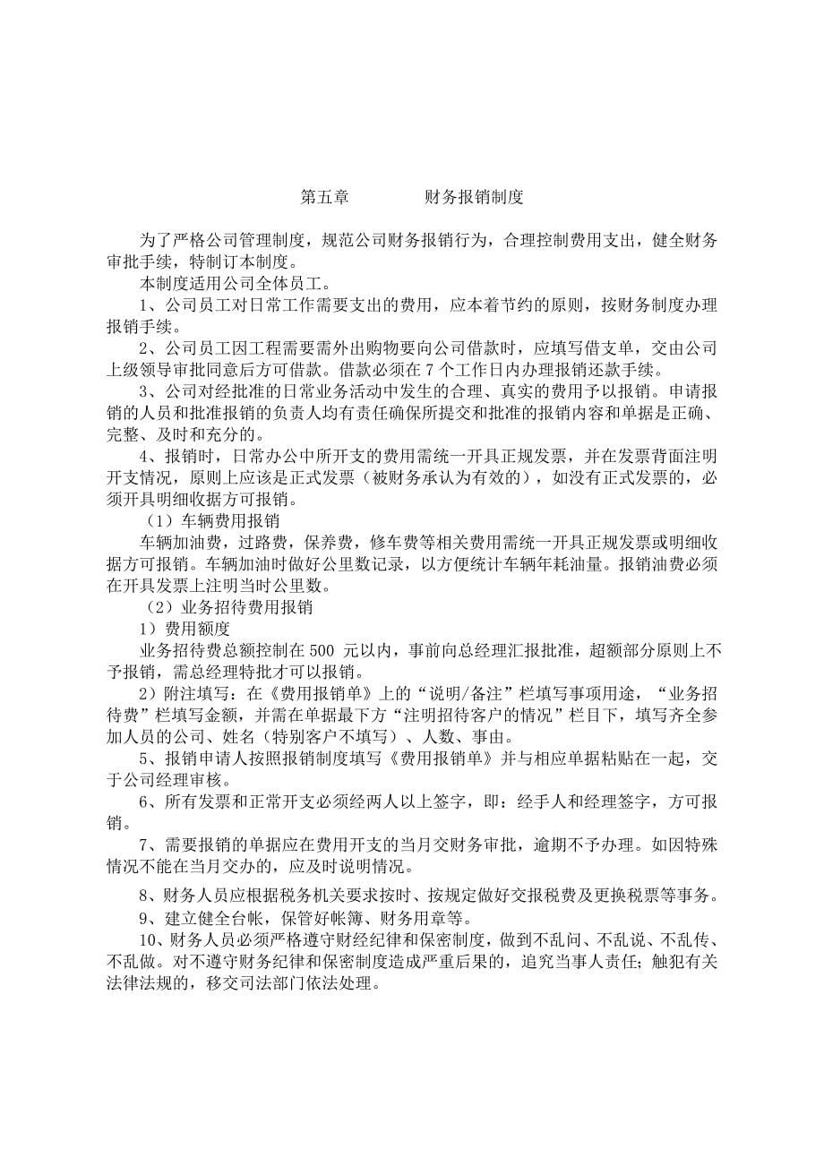 公司管理制度总则改定_第5页