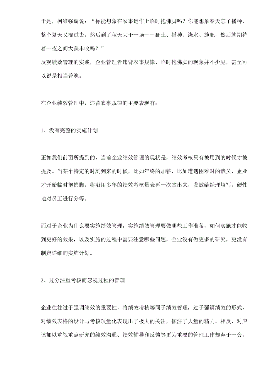 [精选]绩效管理的行事逻辑农事规律_第4页