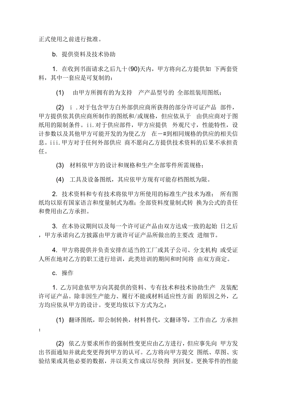 商标许可合同(篇_第2页