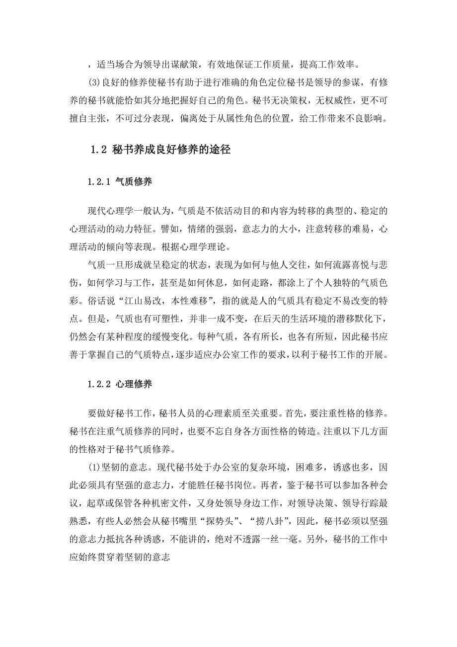 论秘书人员的修养与管理_第5页