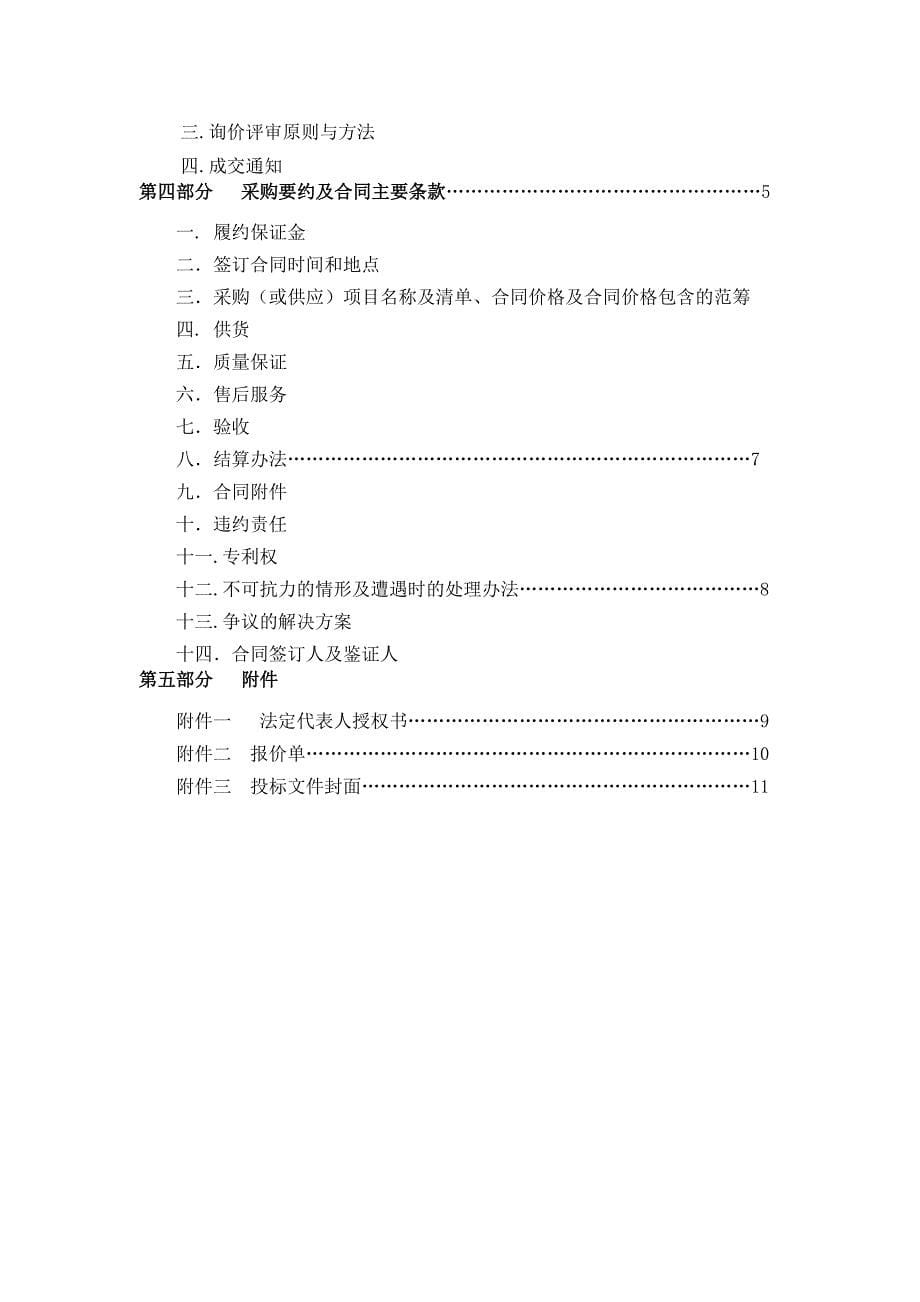 [精选]嵊州市中等职业技术学校燃焦碳锅炉政府采购_第5页