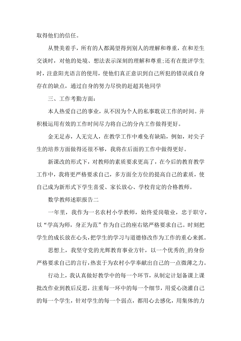 关于数学教师学期的述职报告范文五篇_第3页