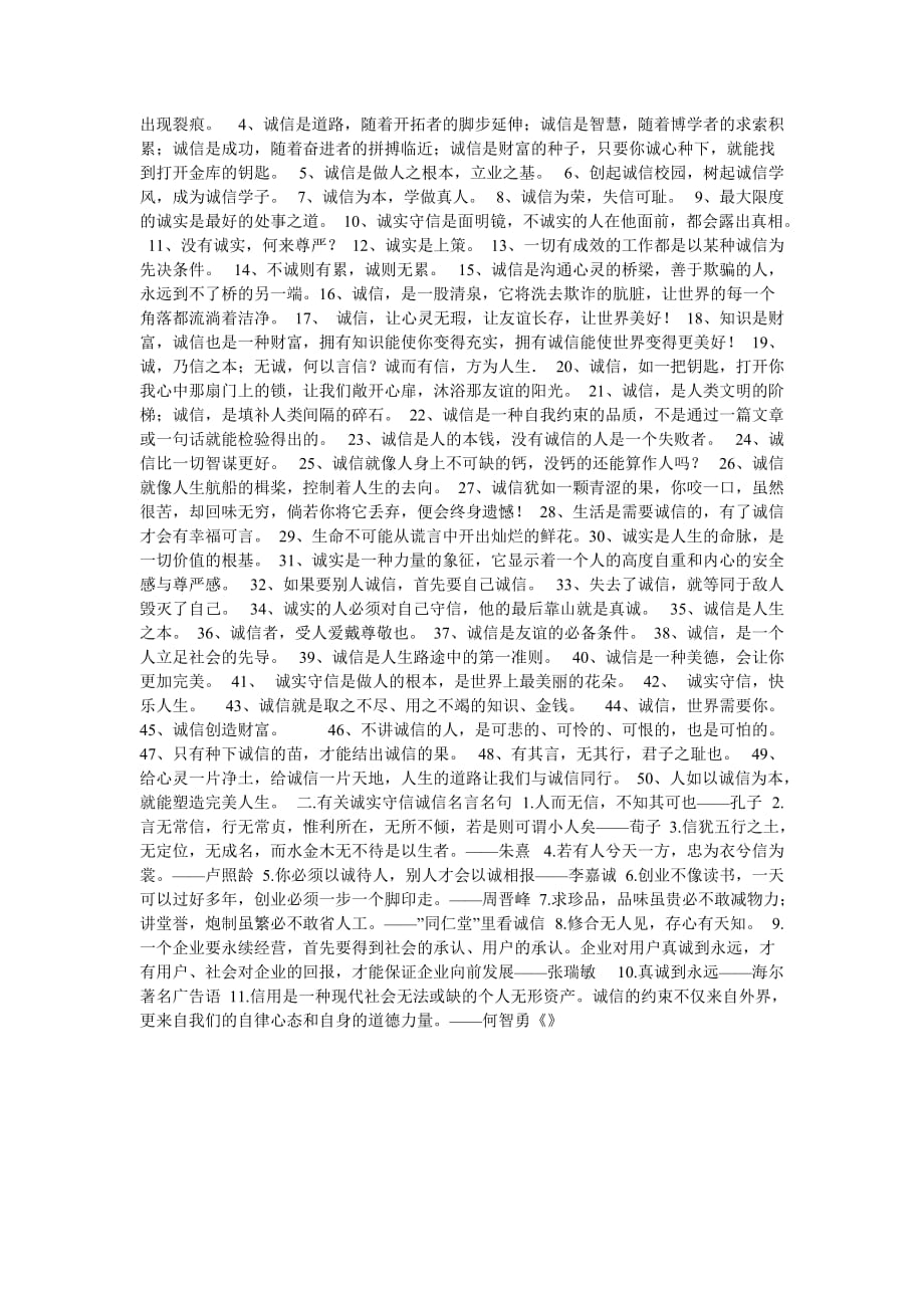 《关于诚信的名言警句》_第3页