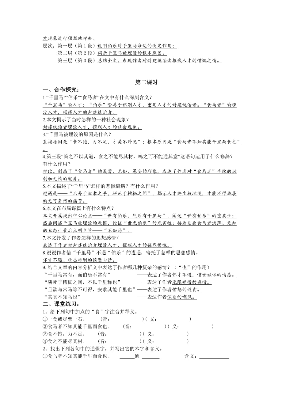 《马说》导学案教师用_第2页