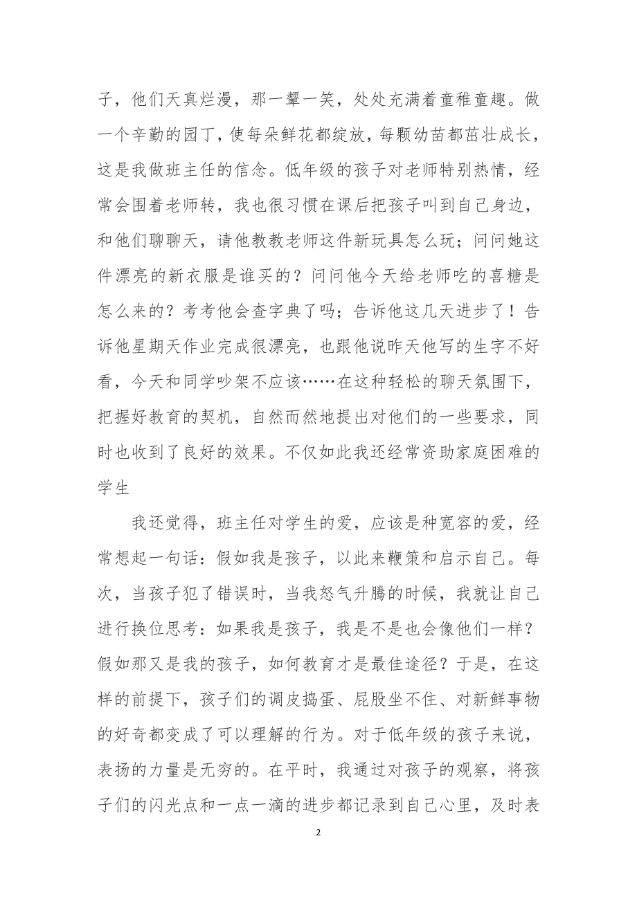 小学疫情期间二年级班主任工作总结 (4)_第2页