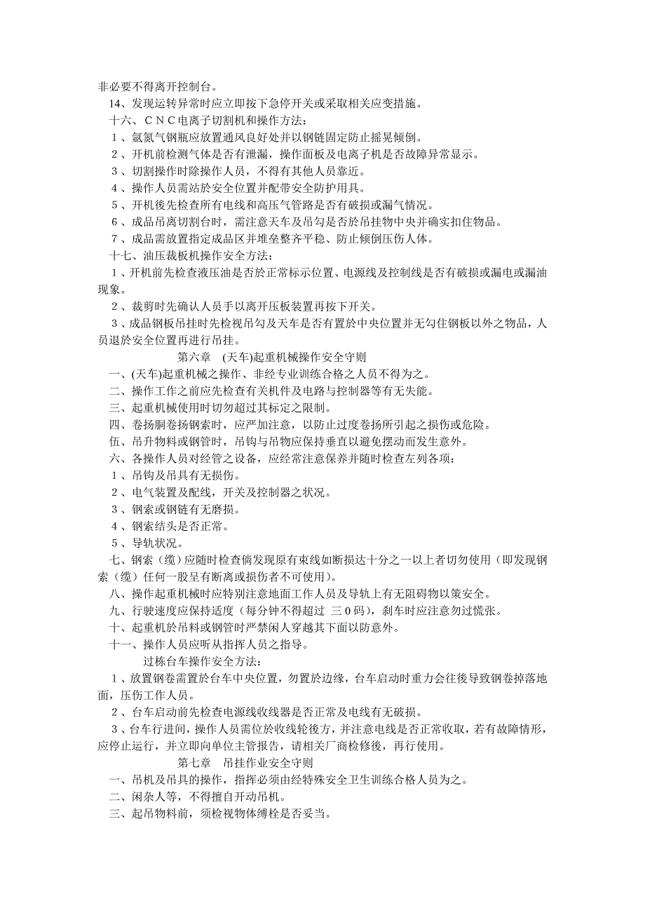 《安全管理资料之劳工安全卫生工作守则》_第3页