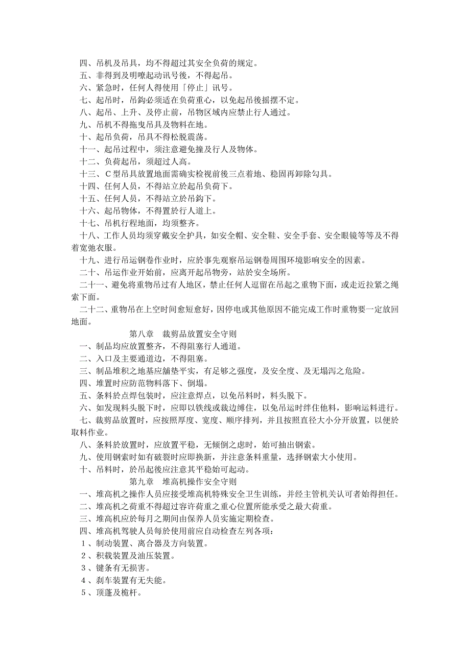 《安全管理资料之劳工安全卫生工作守则》_第4页