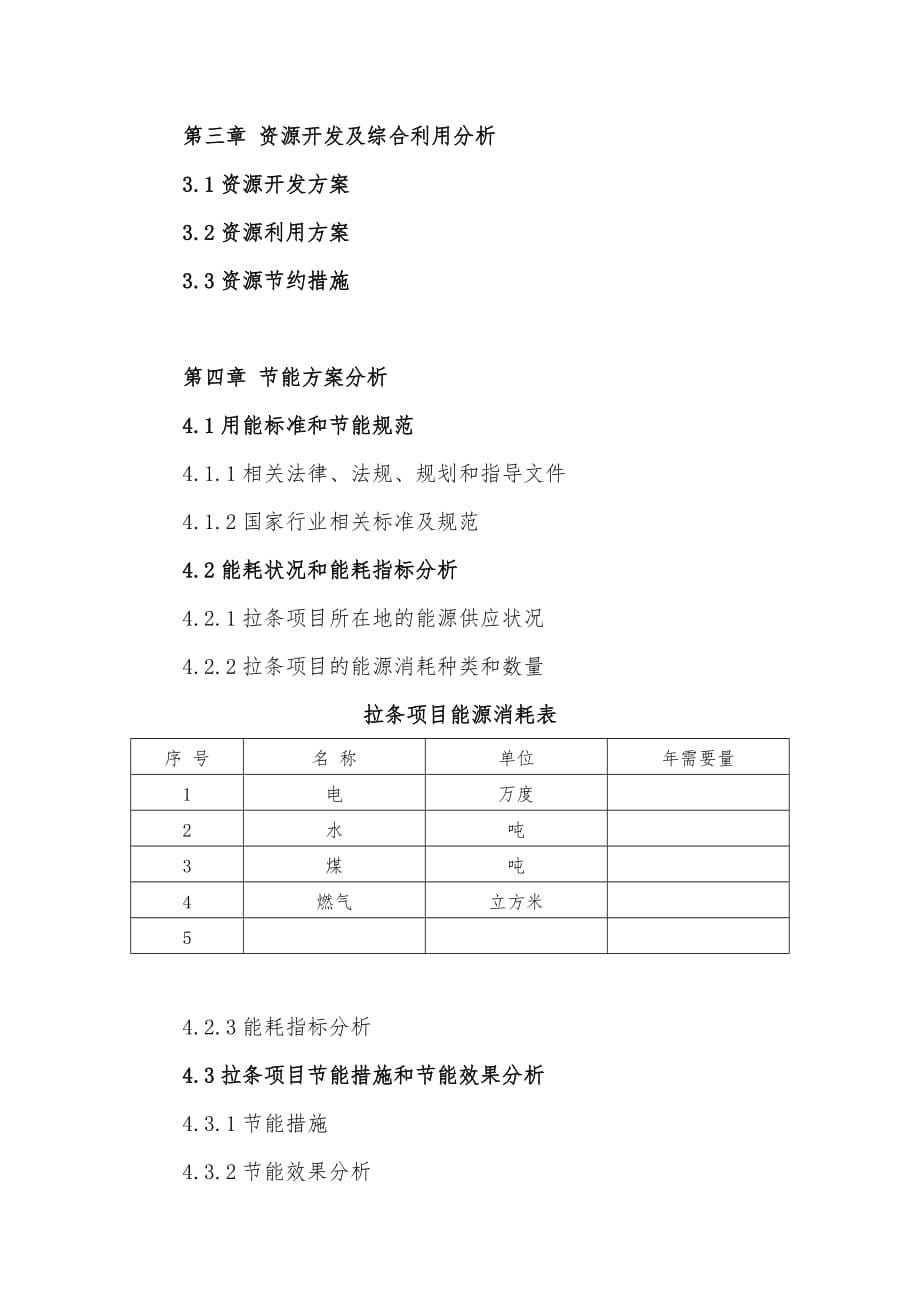 十三五”重点项目-拉条项目申请报告_第5页