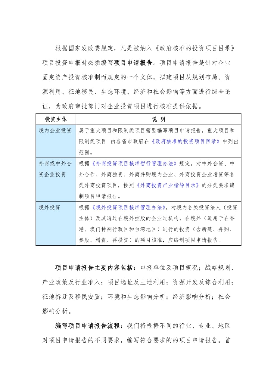 十三五”重点项目-果汁饮料项目申请报告_第2页