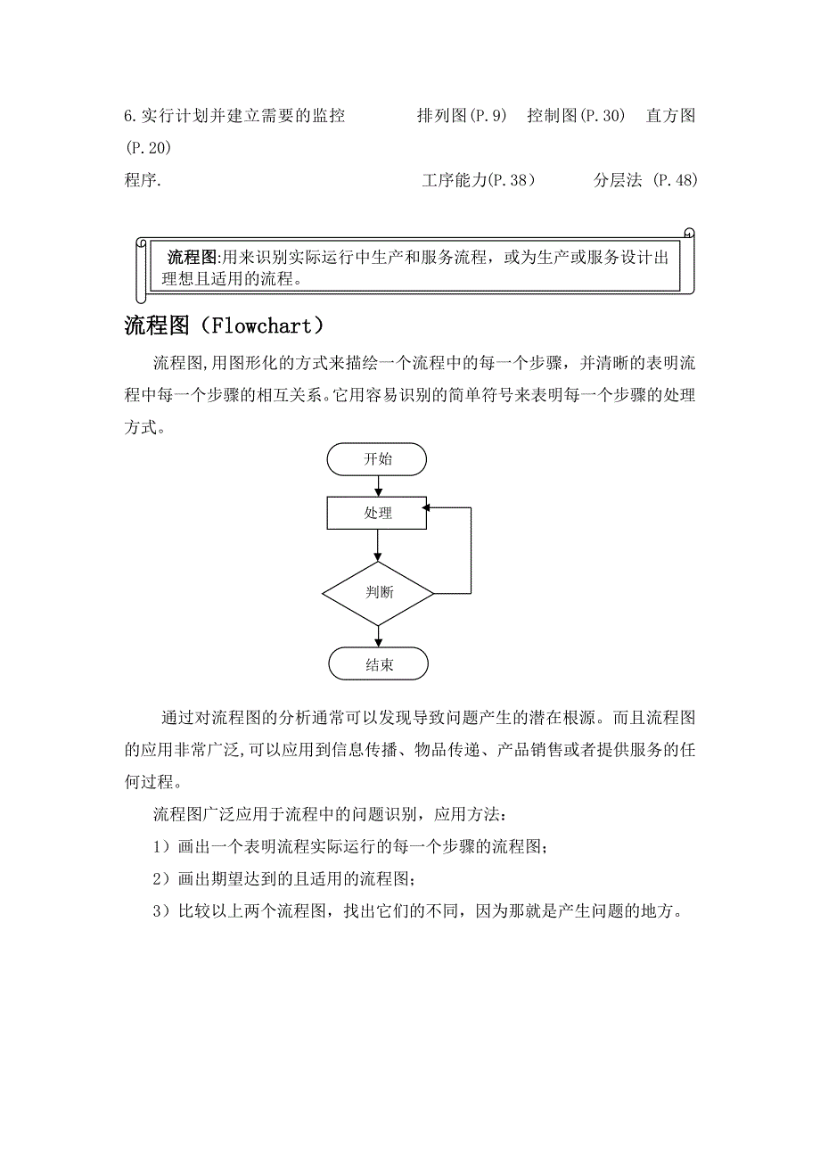 品质管理-品管工具_第3页