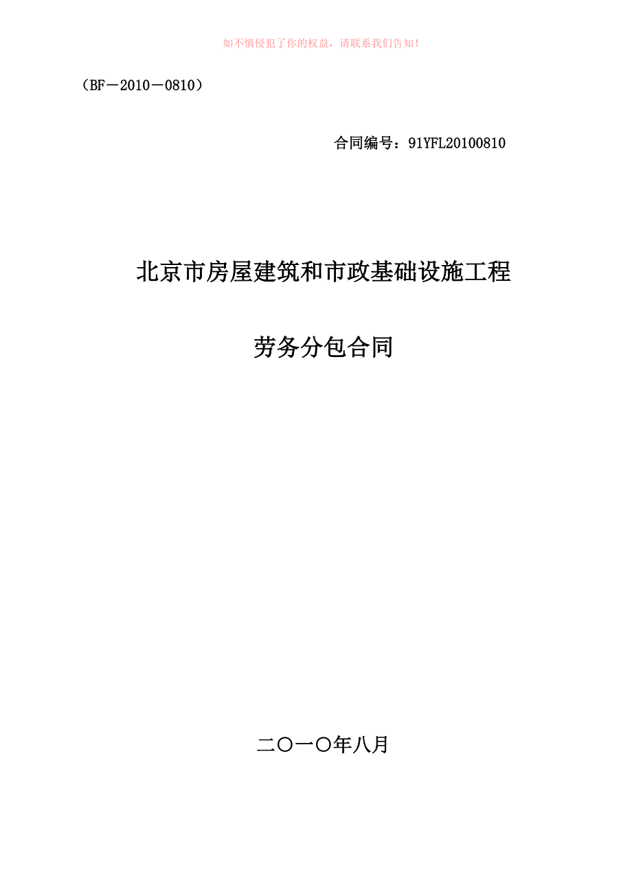 优质精选】《吊顶劳务合同》word版_第1页