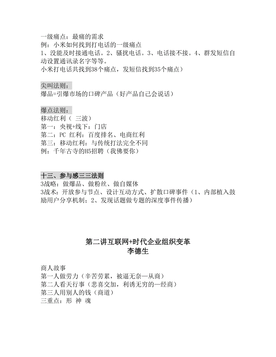 互联网干货论坛纪录_第4页