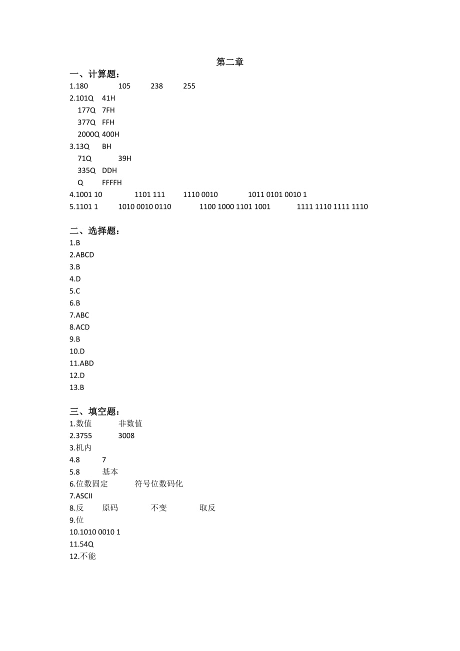 《计算机应用基础》习题答案_第2页