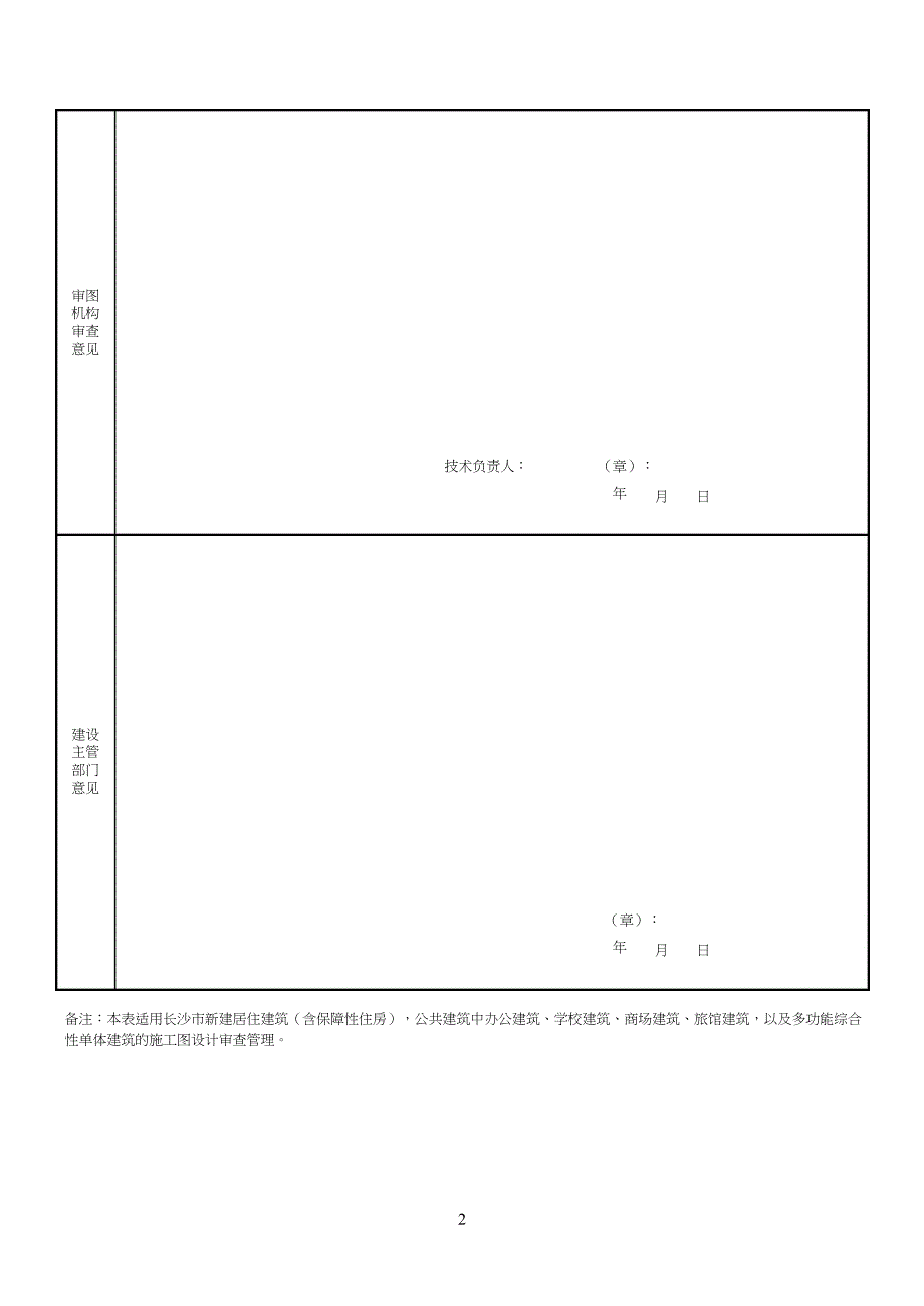 长沙市绿色建筑施工图设计审查表（试行）2015_第2页