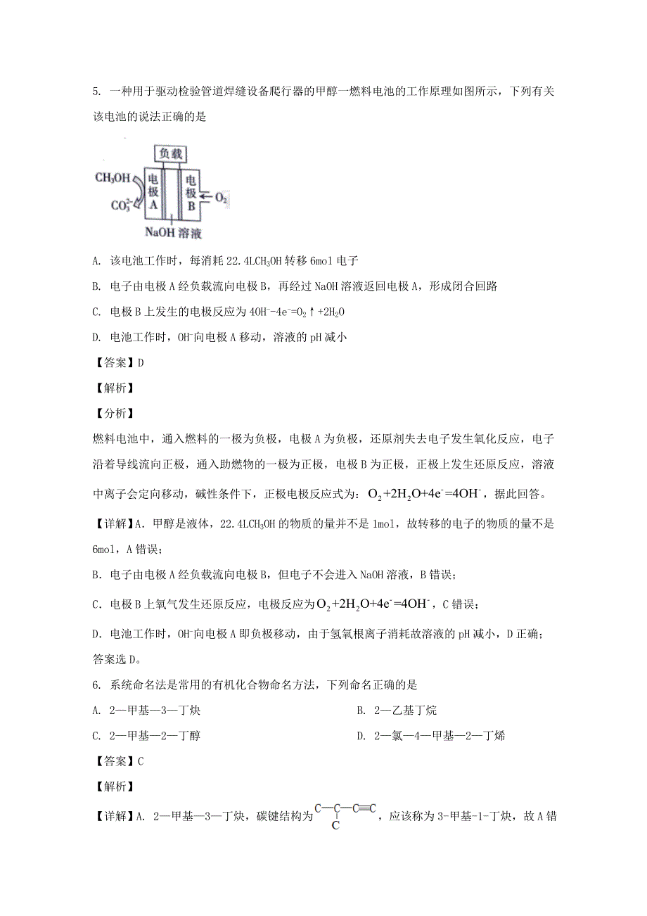 河北省部分重点中学2019-2020学年高二化学上学期期末考试试题【含解析】_第3页