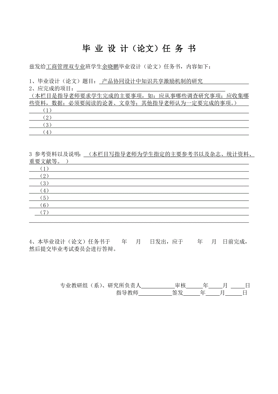 [精选]工商管理本科毕业论文-产品协同设计中知识共享的激励研究_第2页