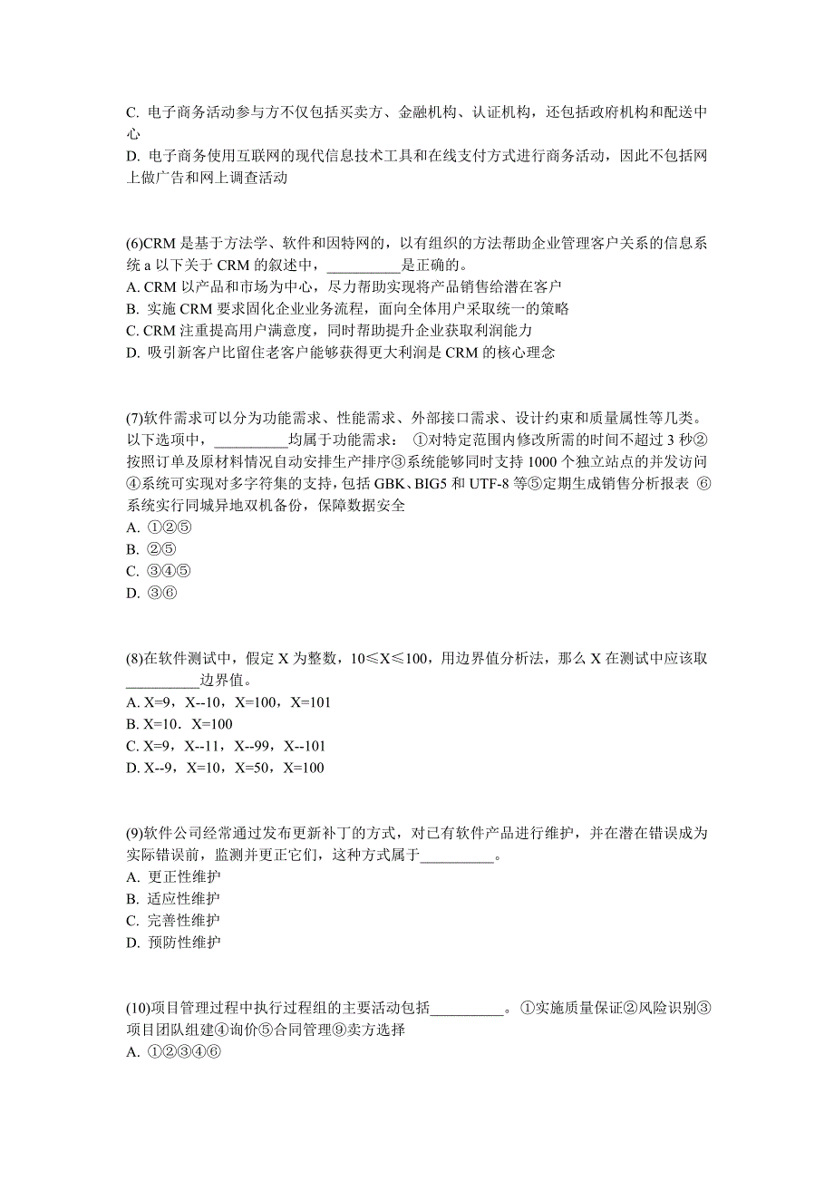 2010上半年软考《信息系统项目管理师》上午真题_第2页