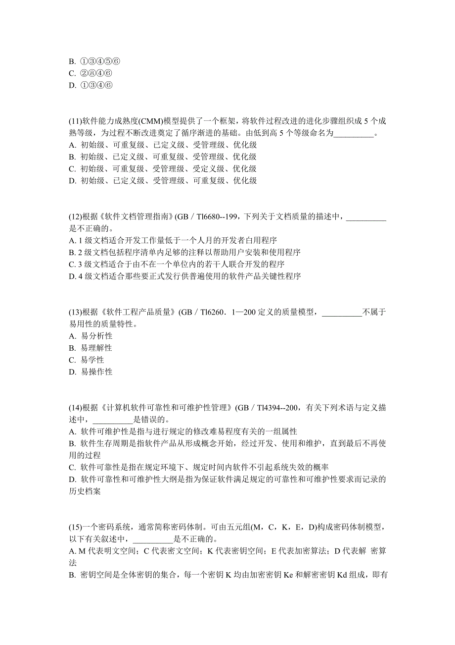 2010上半年软考《信息系统项目管理师》上午真题_第3页