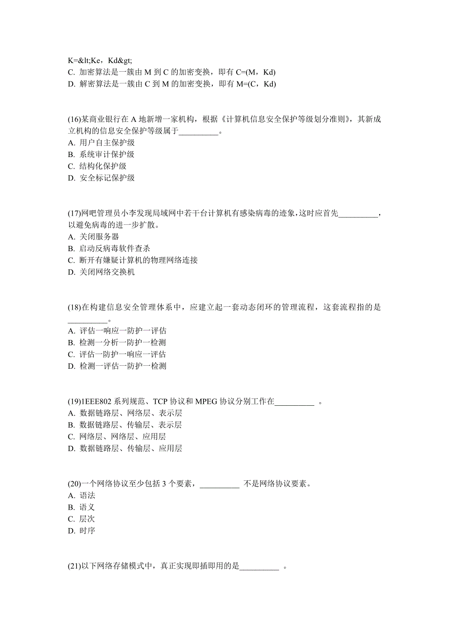 2010上半年软考《信息系统项目管理师》上午真题_第4页