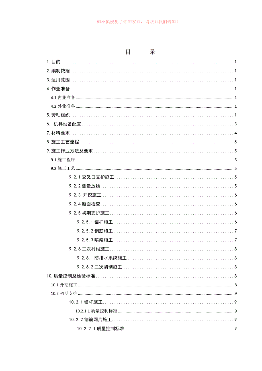 优质精选】行车横洞施工作业指导书_第2页