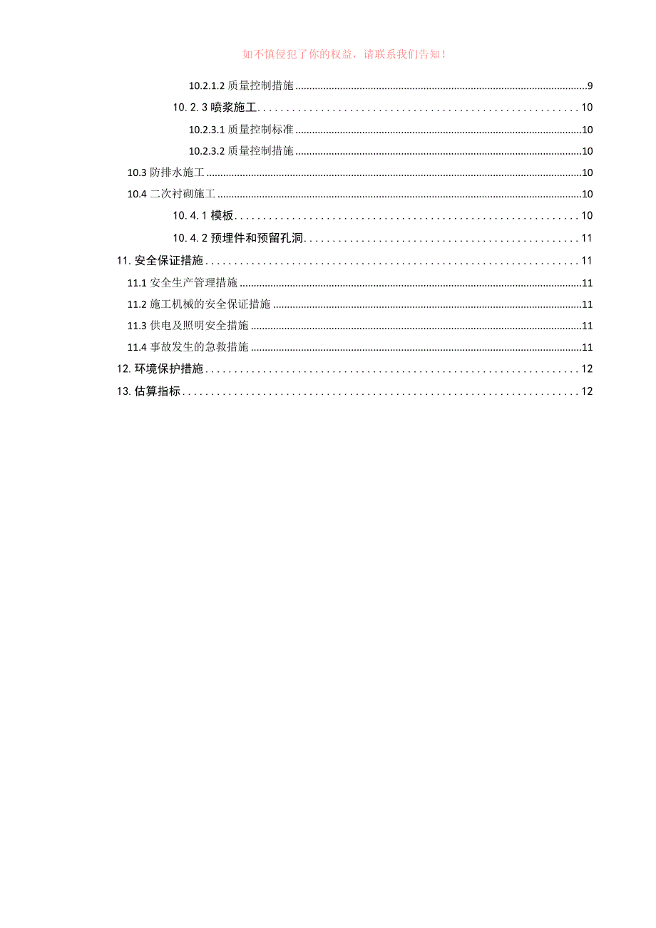 优质精选】行车横洞施工作业指导书_第3页