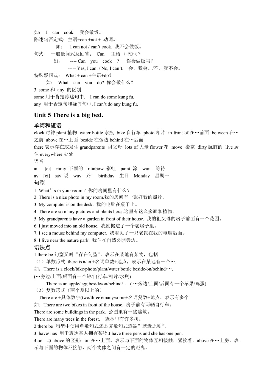 PEP小学五年级英语上册复习资料_第4页