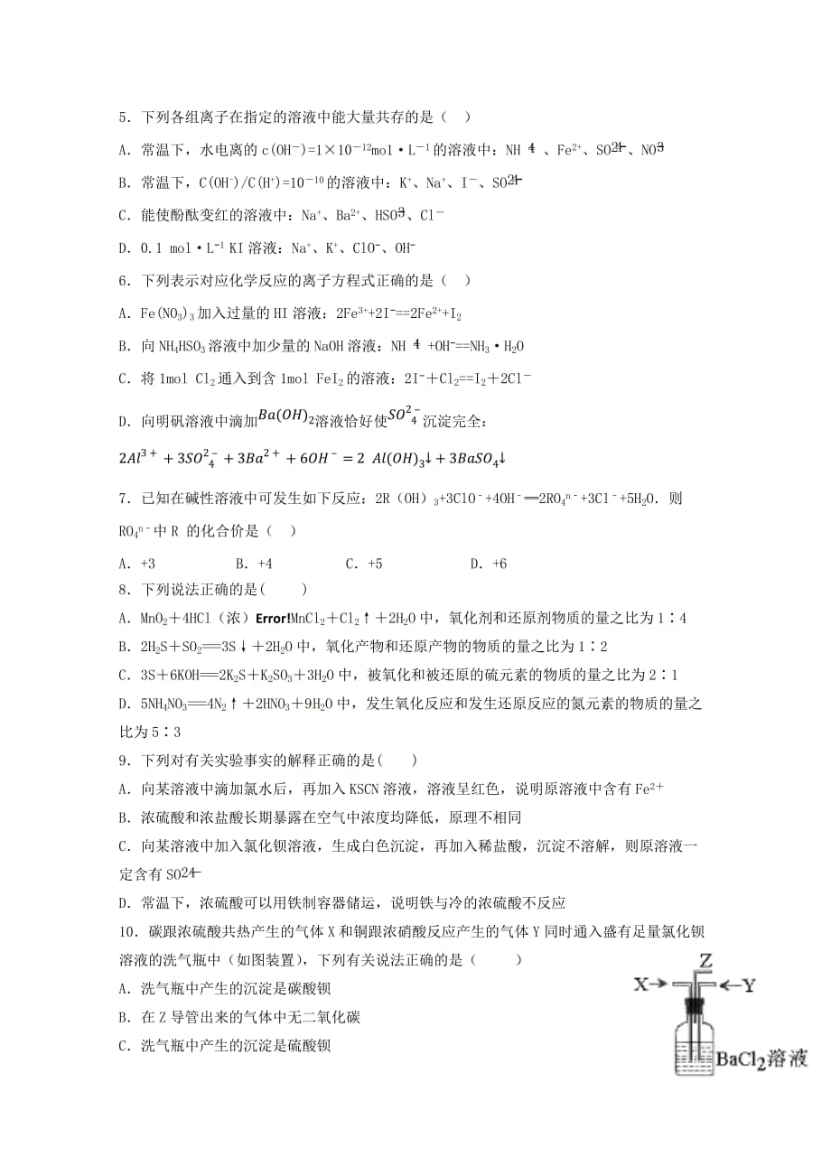 山东省青岛市第十六中学2020届高三化学上学期第9学段模块检测试题_第2页