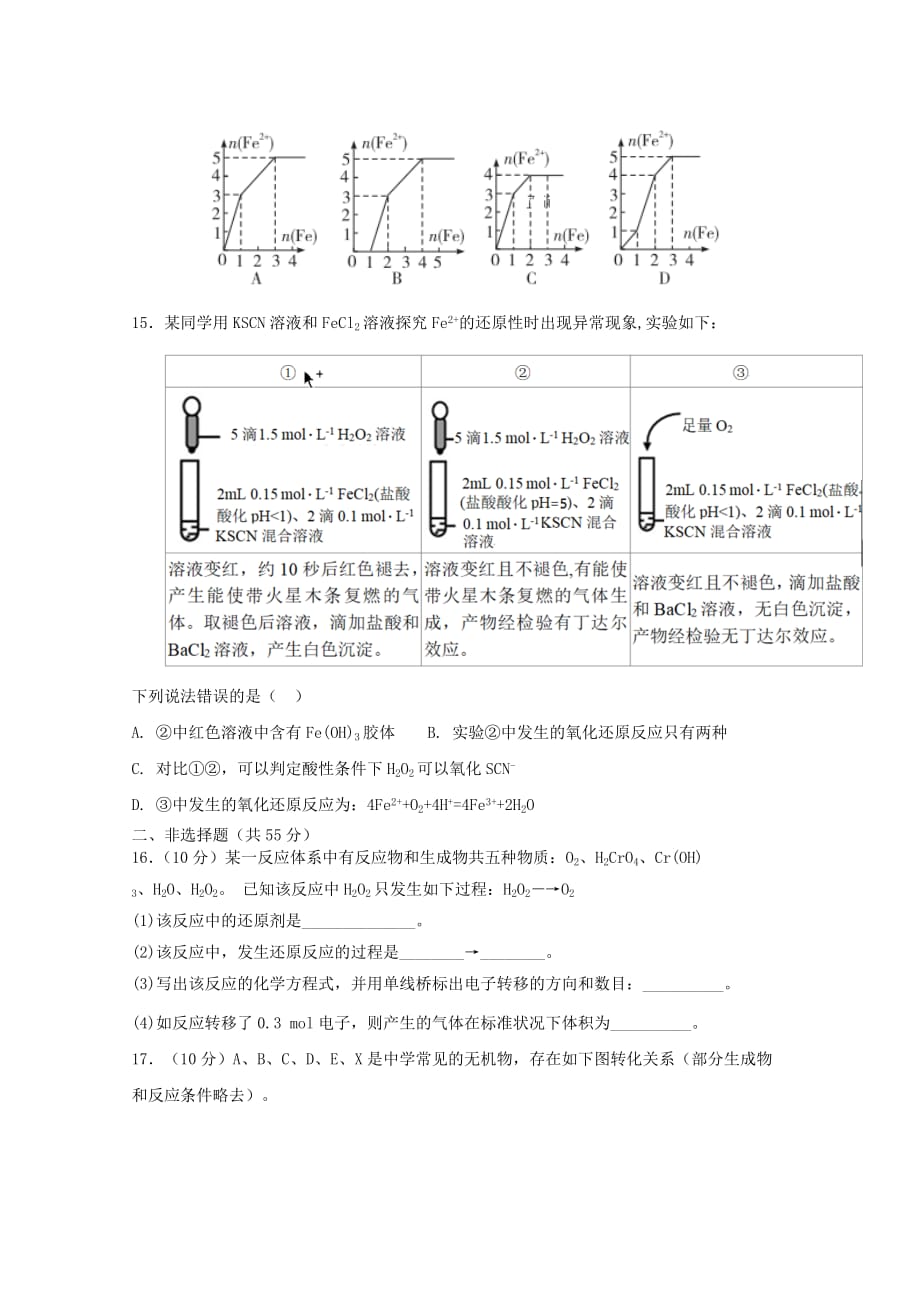 山东省青岛市第十六中学2020届高三化学上学期第9学段模块检测试题_第4页