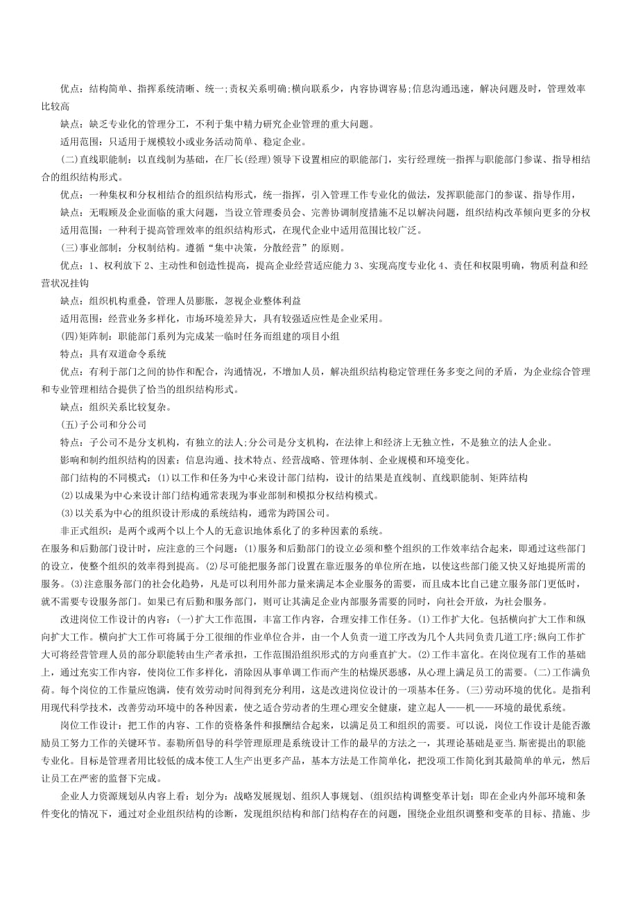 2012助理人力资源管理师材料_第3页