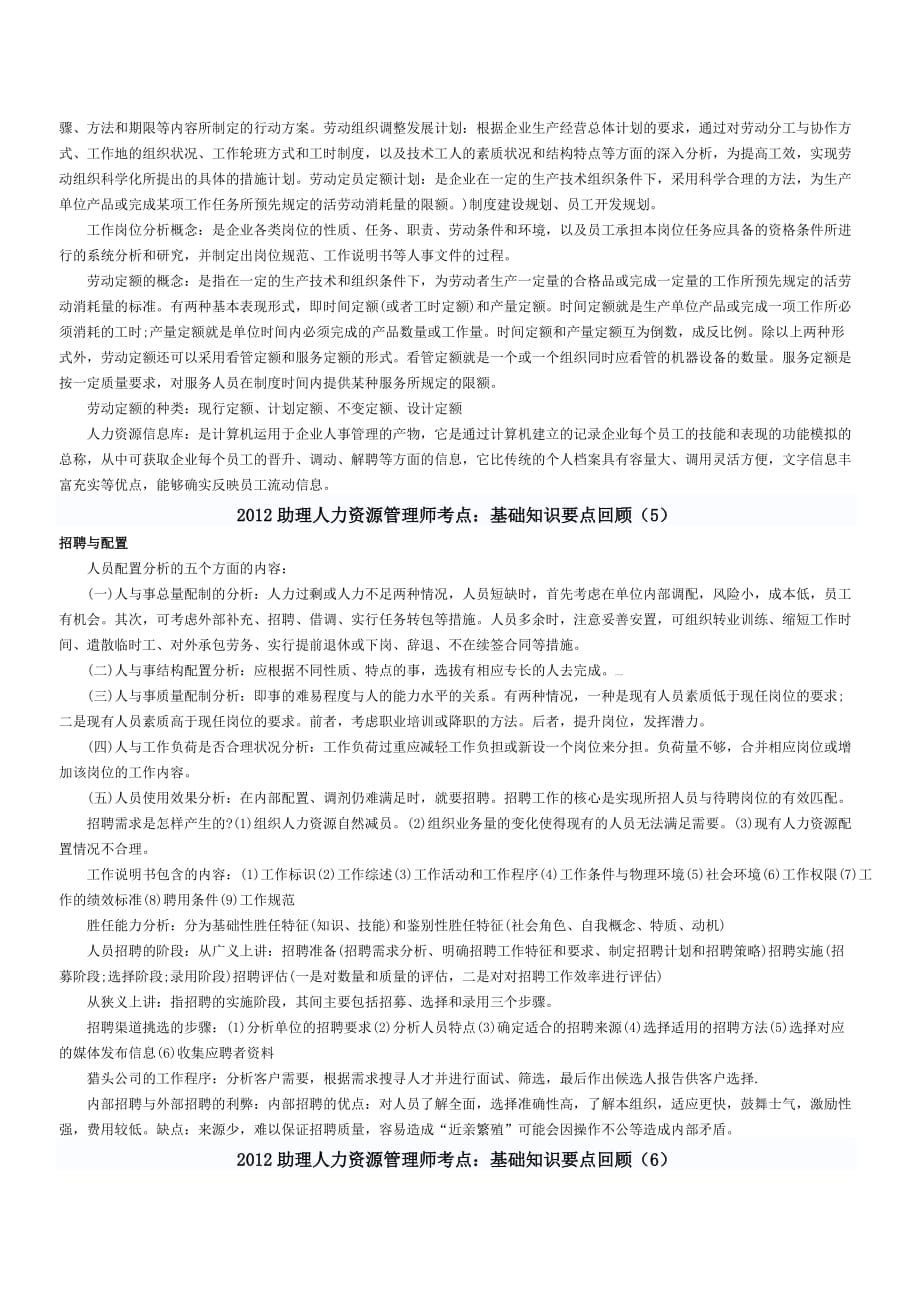 2012助理人力资源管理师材料_第4页