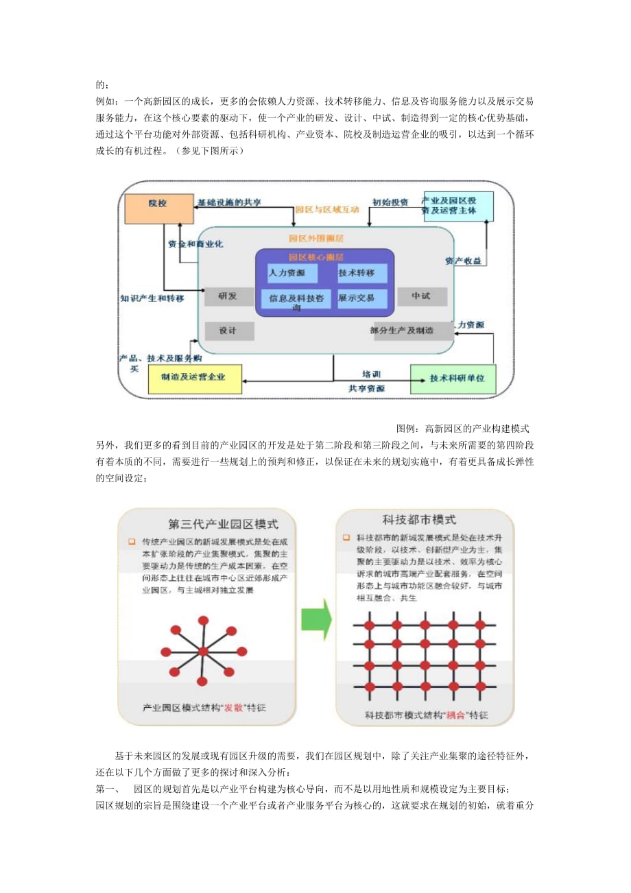 [精选]工业园区发展的几个阶段_第4页