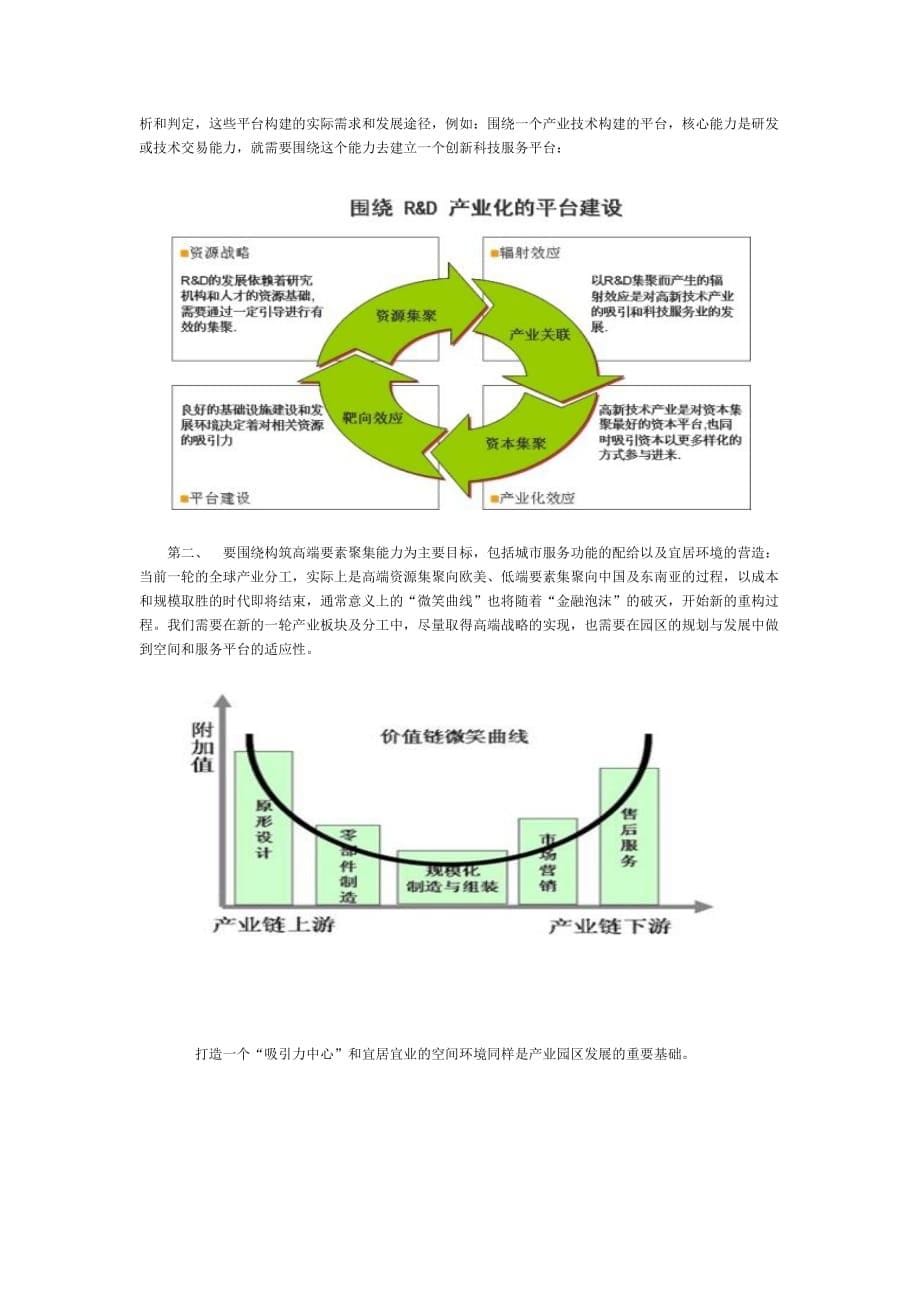 [精选]工业园区发展的几个阶段_第5页