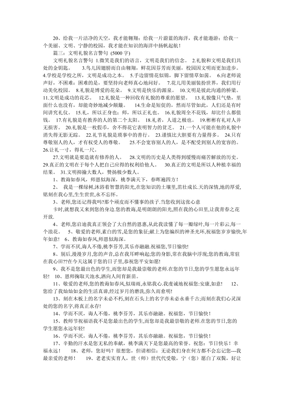 《关于讲文明的名言》_第2页