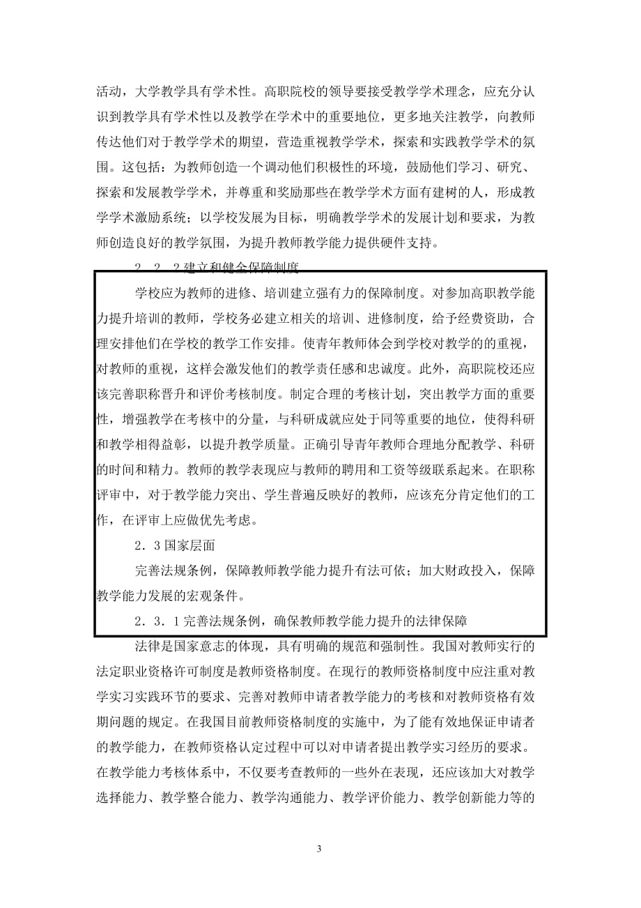 [精编]高职教师教学能力提升的对策_第3页