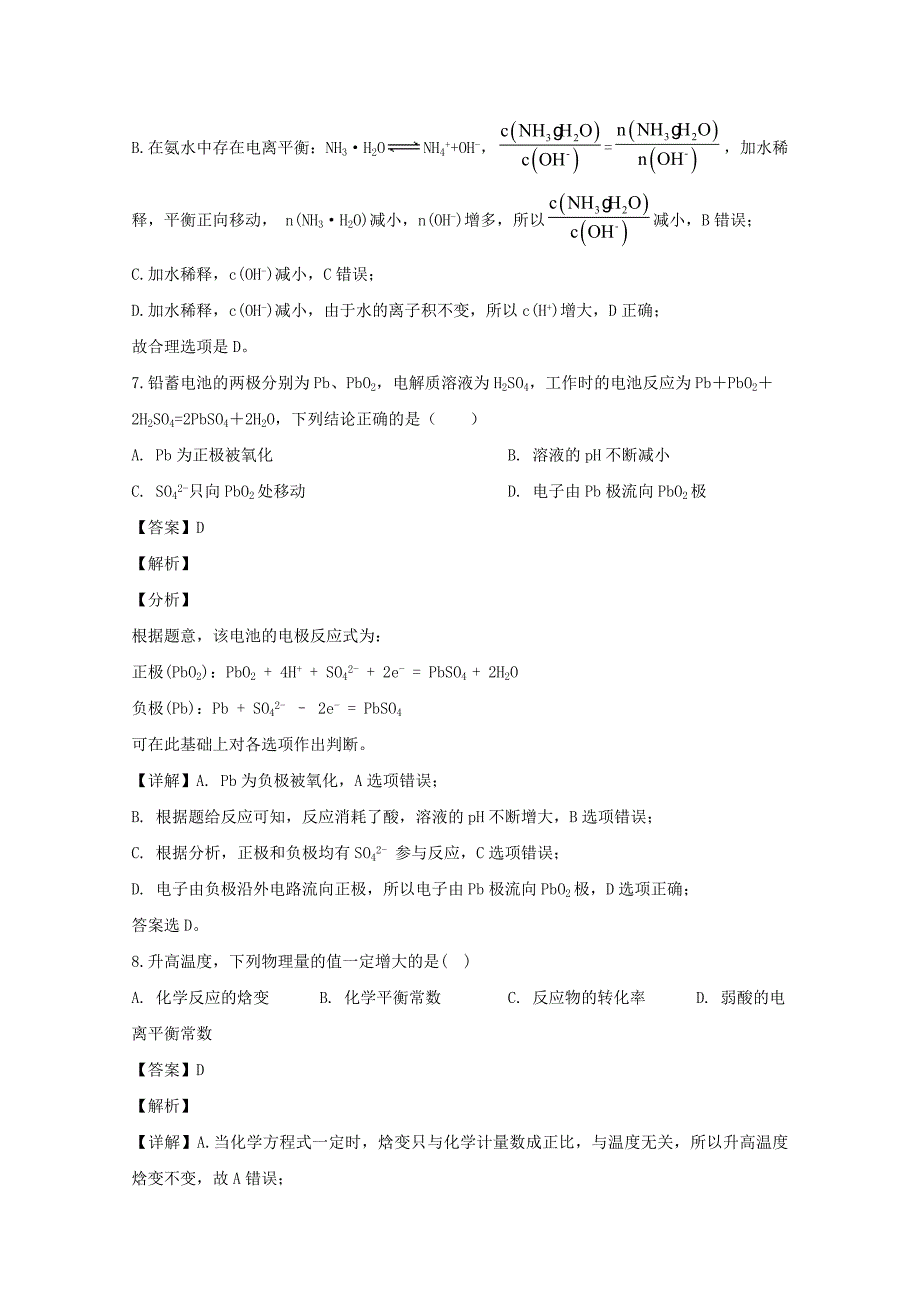 黑龙江省哈尔滨市宾县第一中学2019-2020学年高二化学上学期期末考试试题【含解析】_第4页