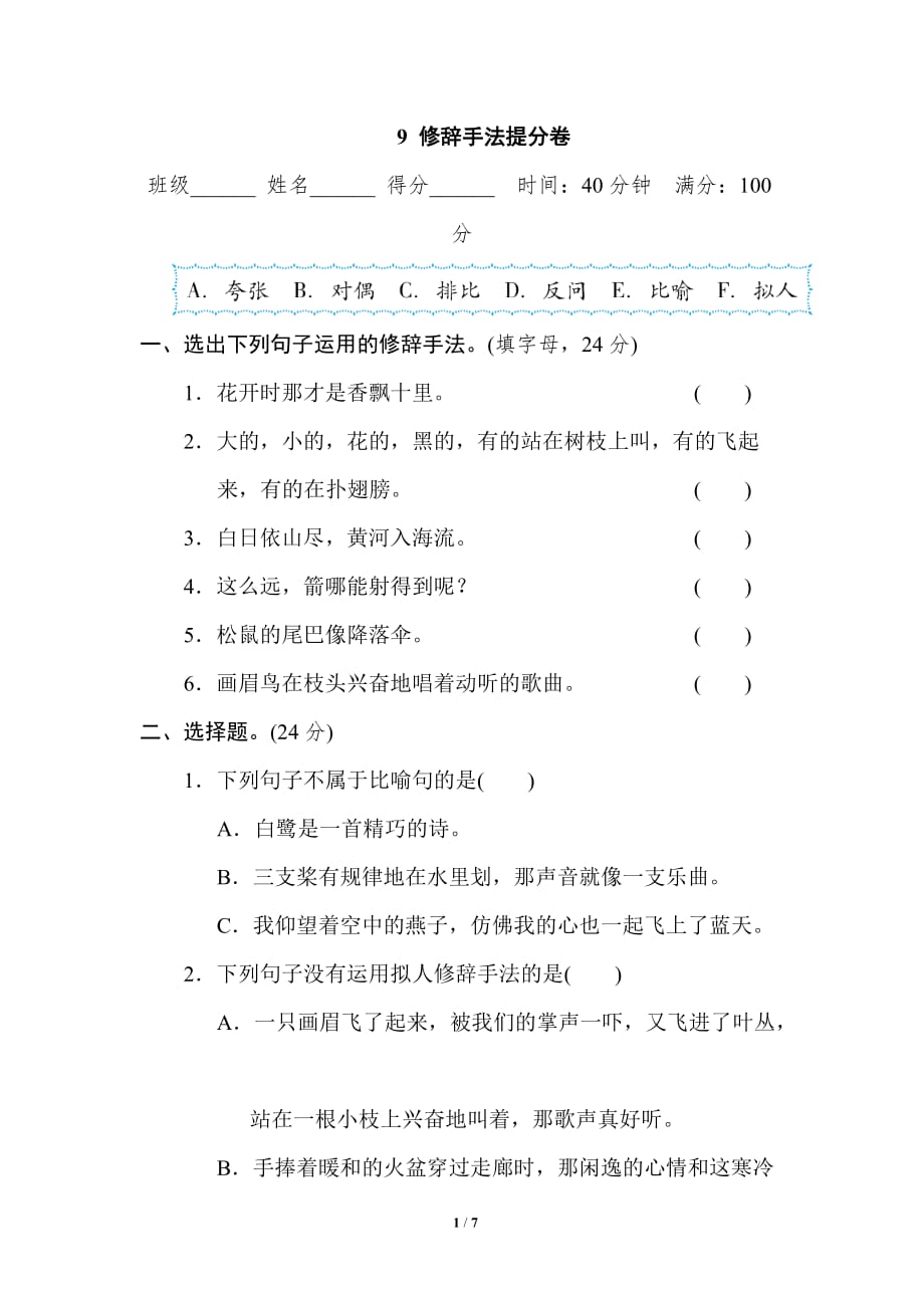 初中语文修辞手法提分卷（含答案）_第1页