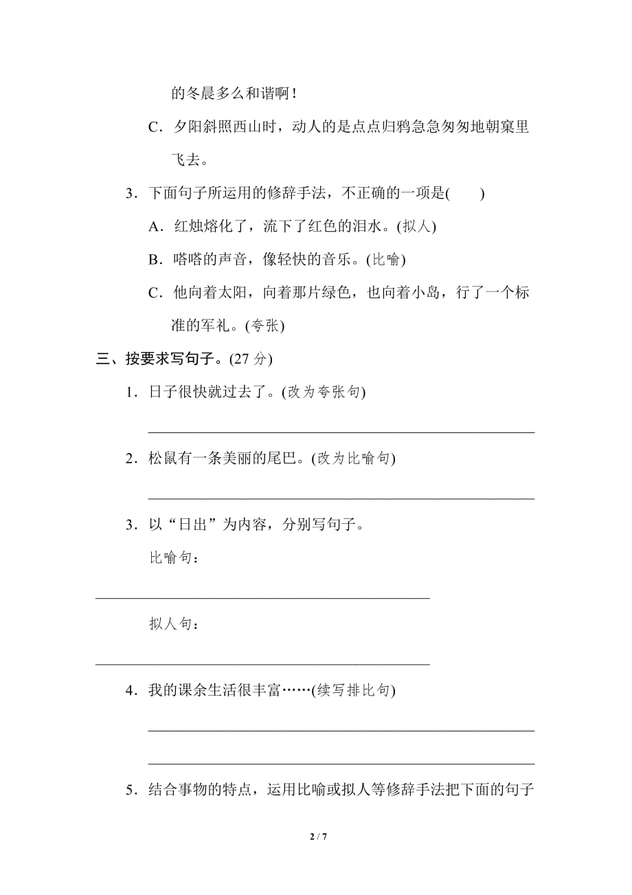 初中语文修辞手法提分卷（含答案）_第2页