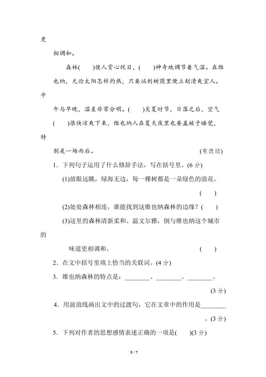 初中语文修辞手法提分卷（含答案）_第5页