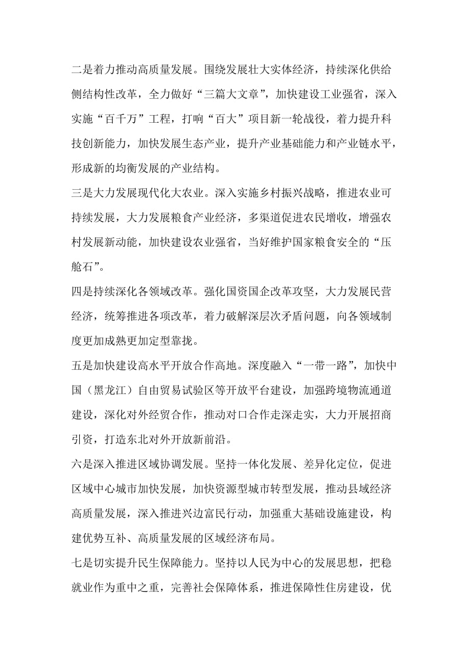 黑龙江省委经济工作会议讲话_第3页