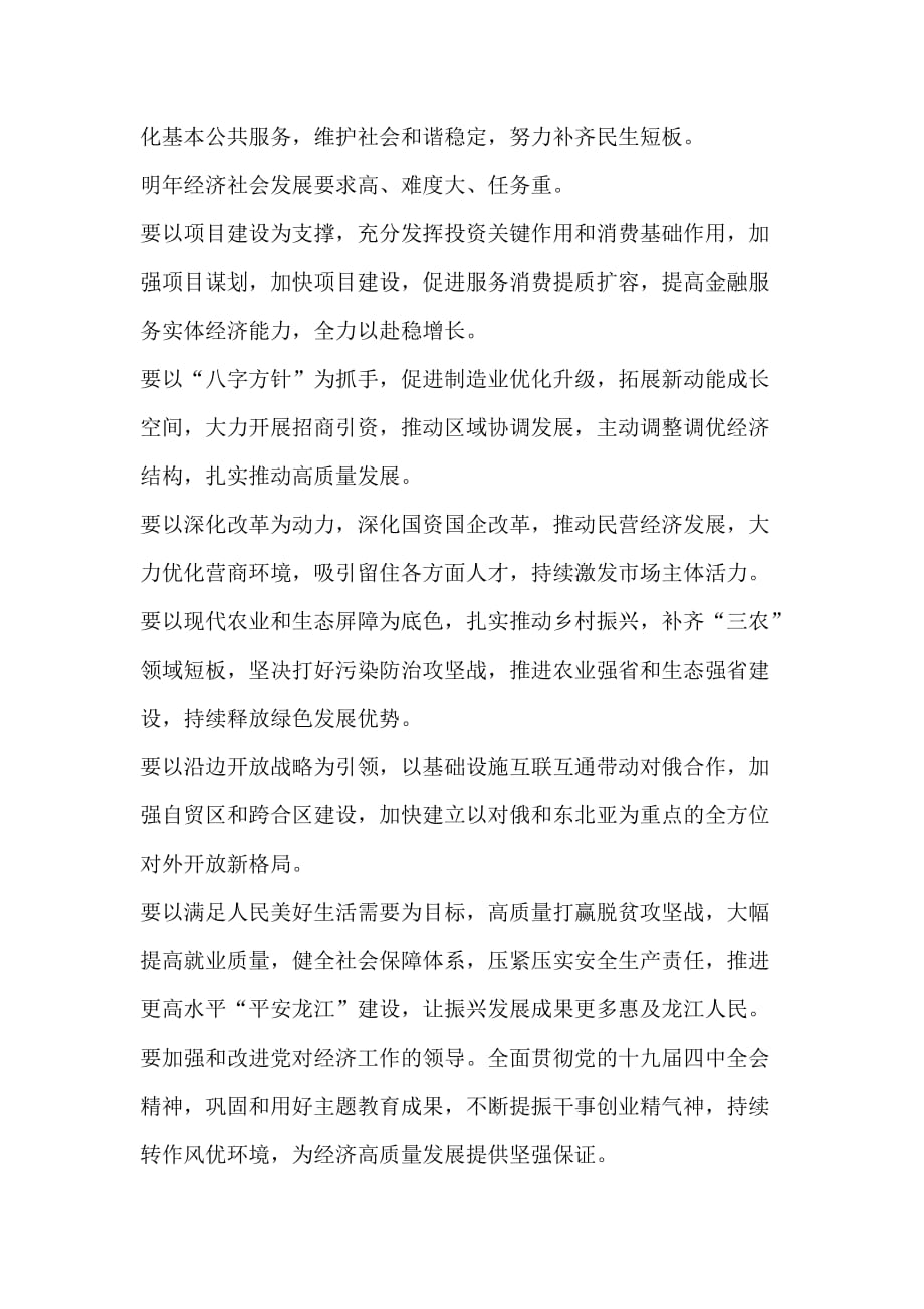 黑龙江省委经济工作会议讲话_第4页