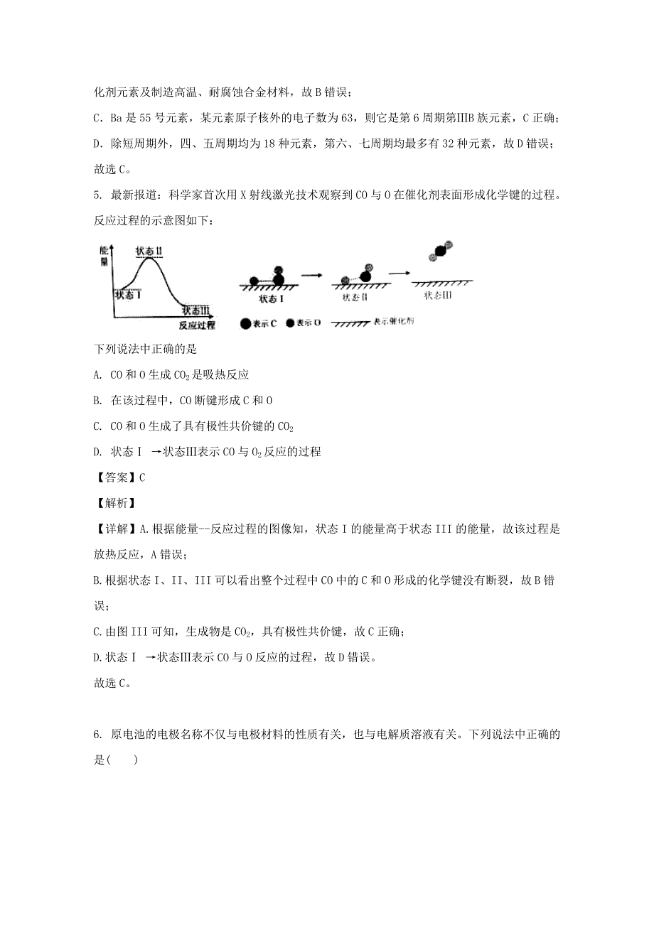 山东省菏泽市单县第五中学2020-2021学年高二化学上学期开学考试试题【含解析】_第3页