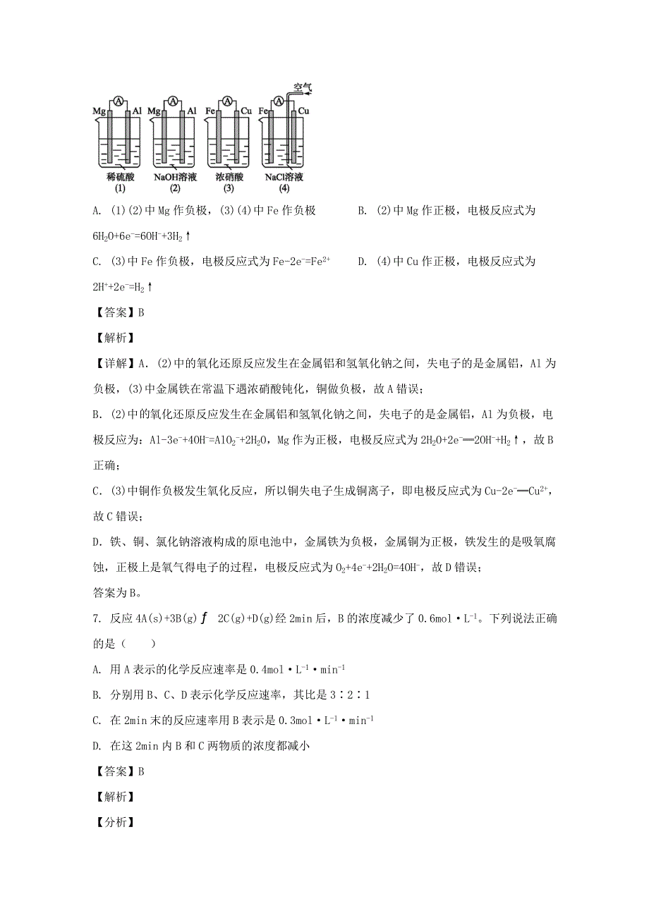 山东省菏泽市单县第五中学2020-2021学年高二化学上学期开学考试试题【含解析】_第4页