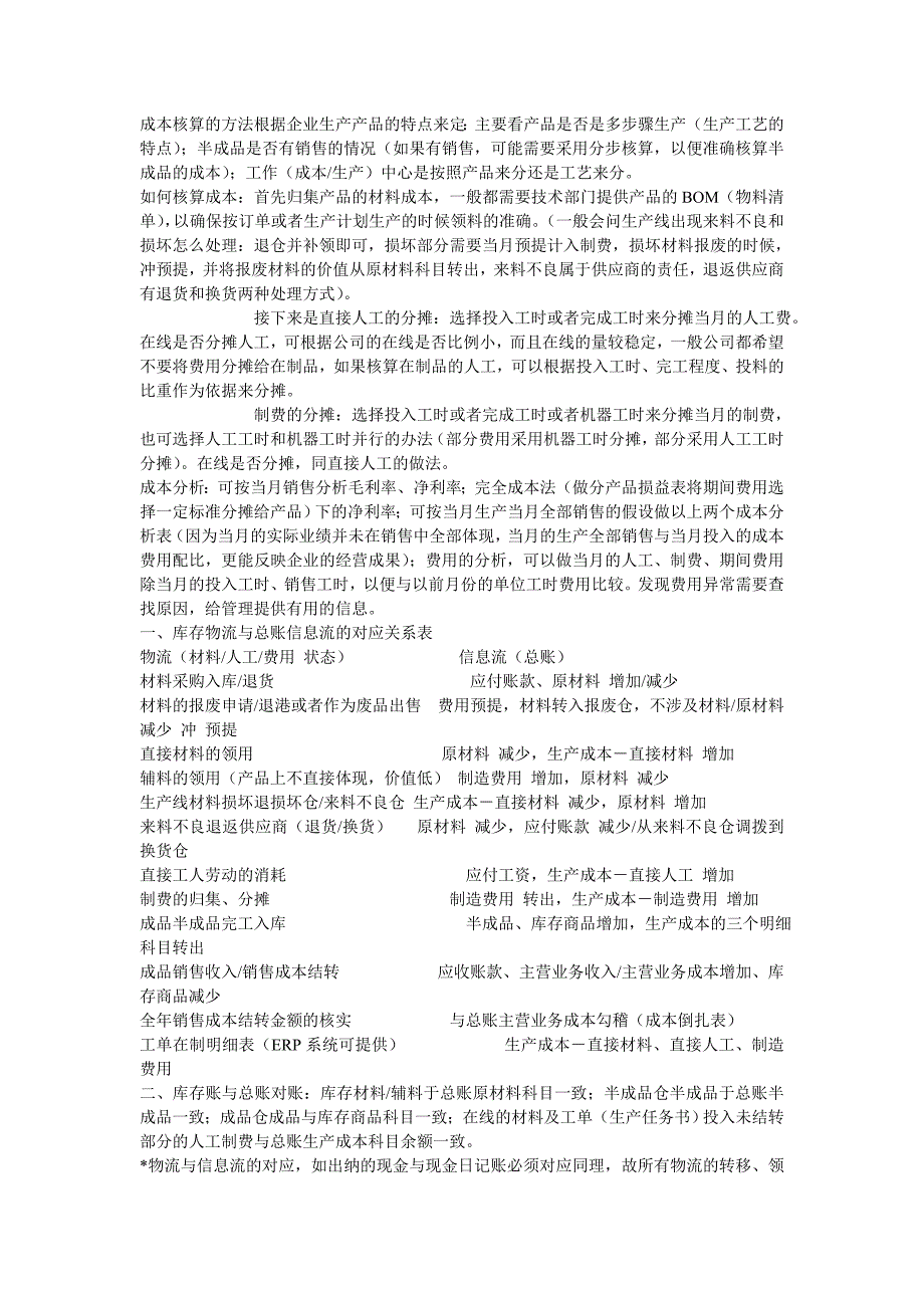 [精选]成本核算的方法根据企业生产产品的特点来定_第1页