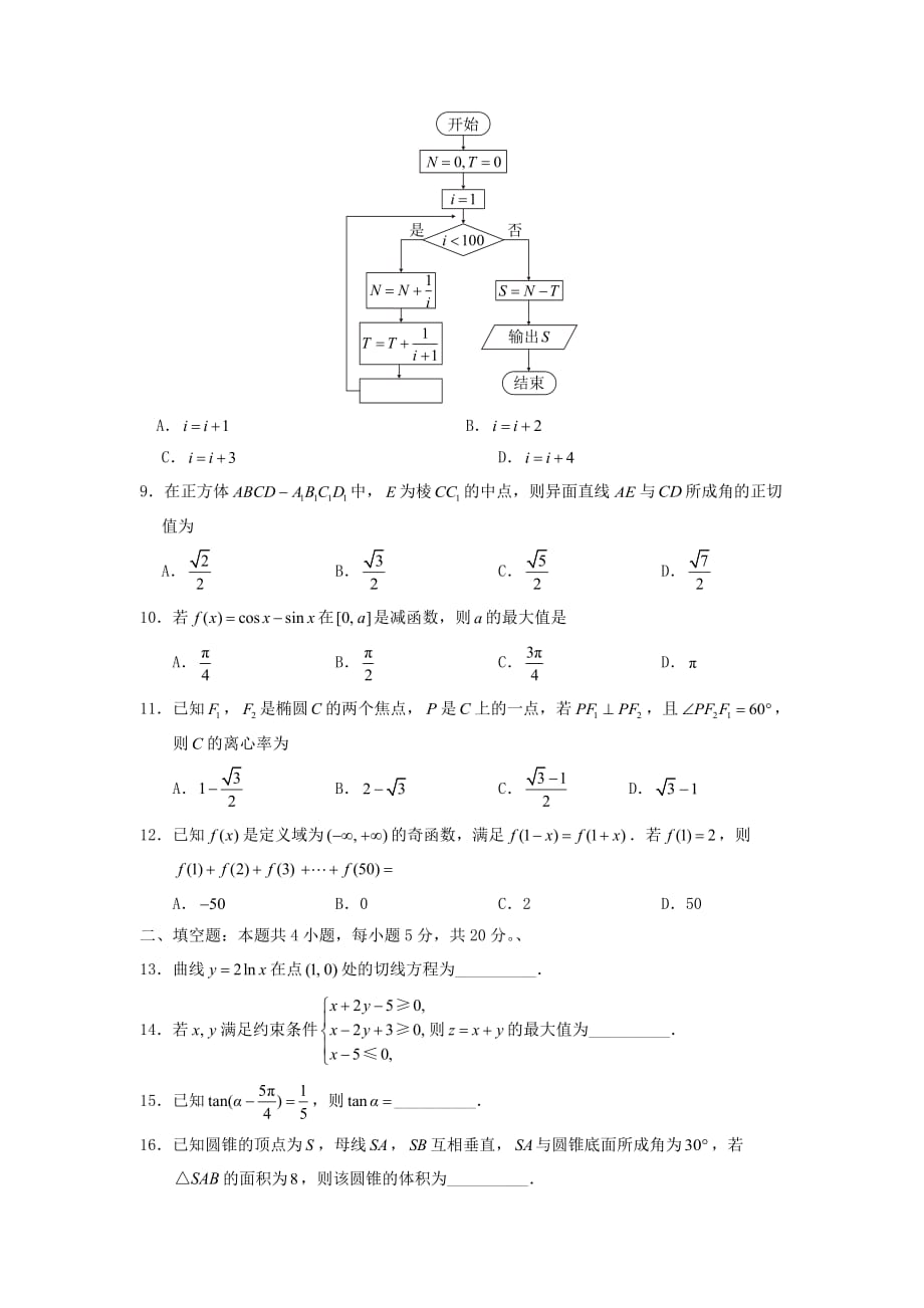 2018甘肃高考文科数学真题及答案_第2页