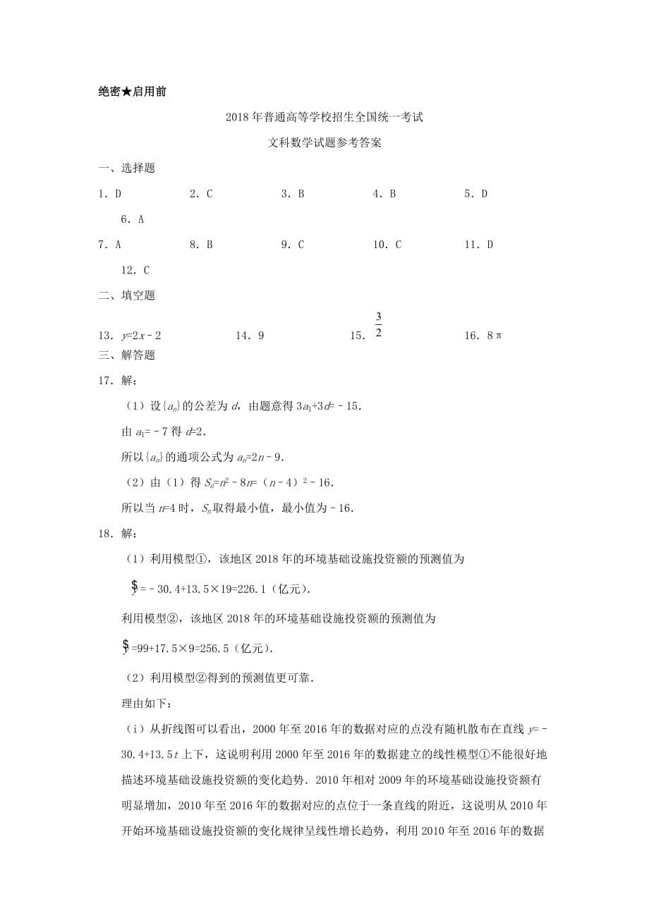 2018甘肃高考文科数学真题及答案_第5页