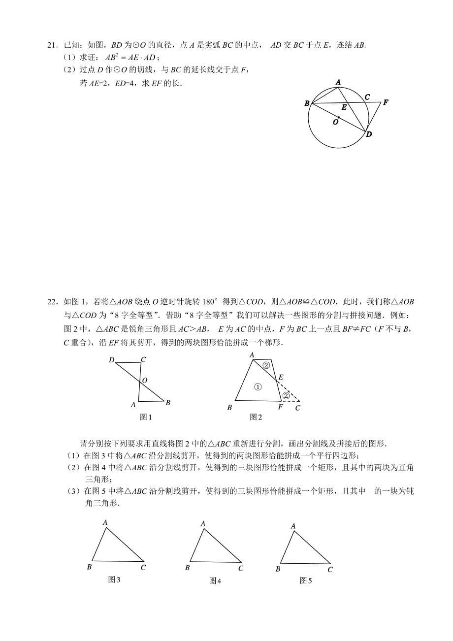 WORD 清晰版2012年北京西城区中考二模数学试卷及答案_第5页
