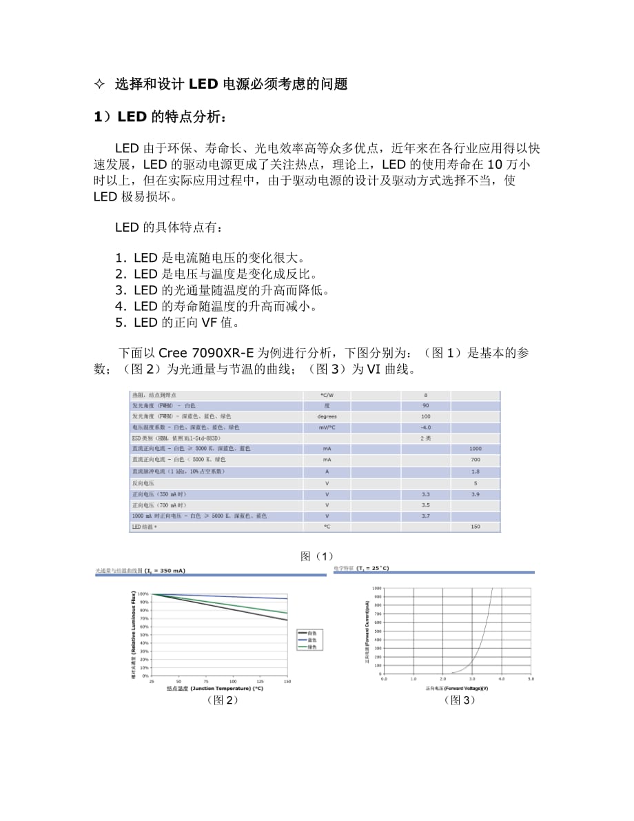 LED电源技术调研_第2页