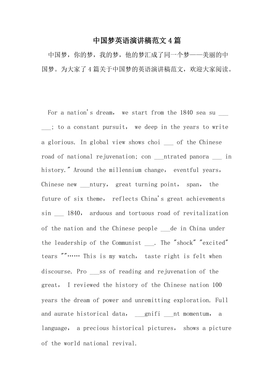 2021年中国梦英语演讲稿范文4篇_第1页