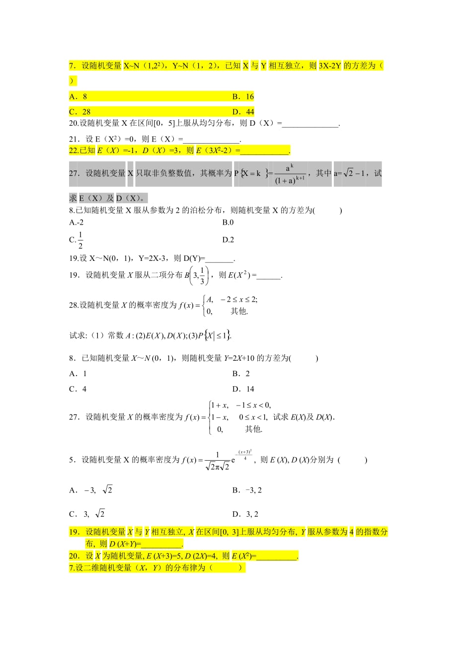 概率论与数理统计第4章练习题_第3页